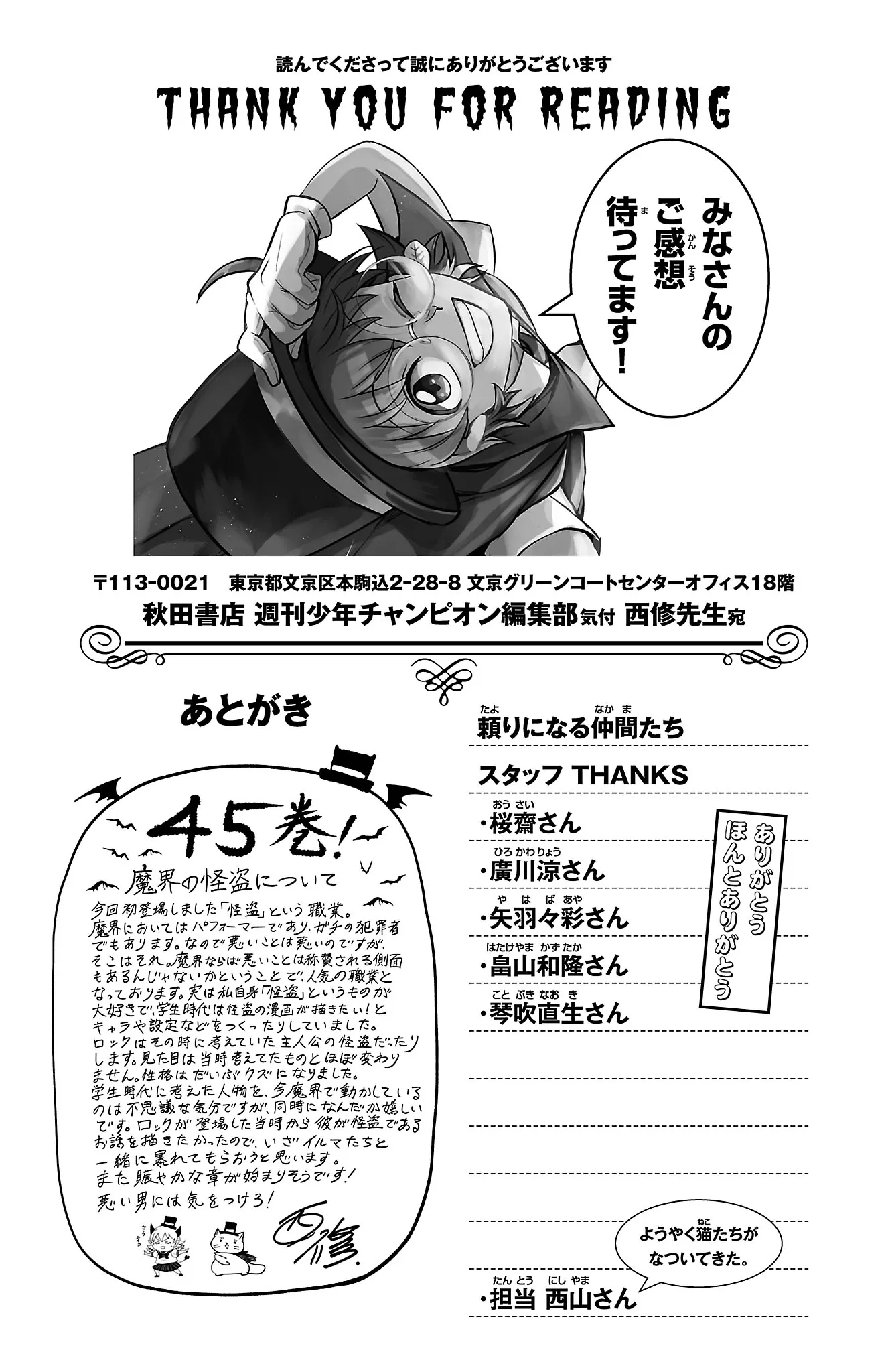 Read Mairimashita! Iruma-kun Manga Online