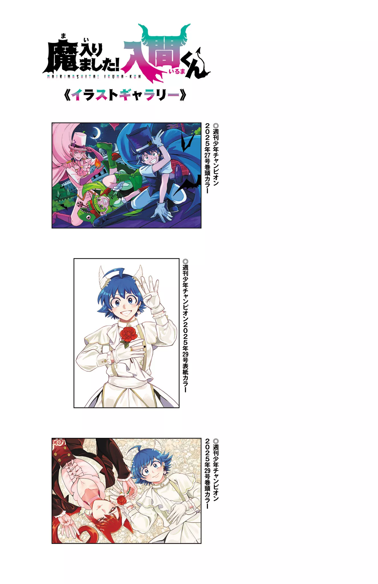 Read Mairimashita! Iruma-kun Manga Online