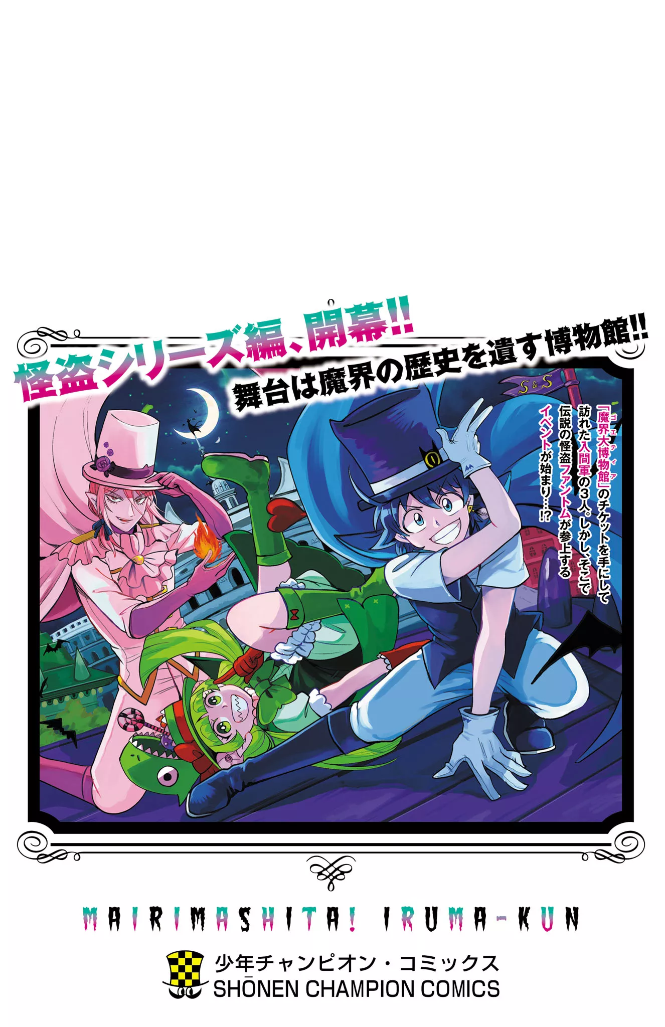 Read Mairimashita! Iruma-kun Manga Online