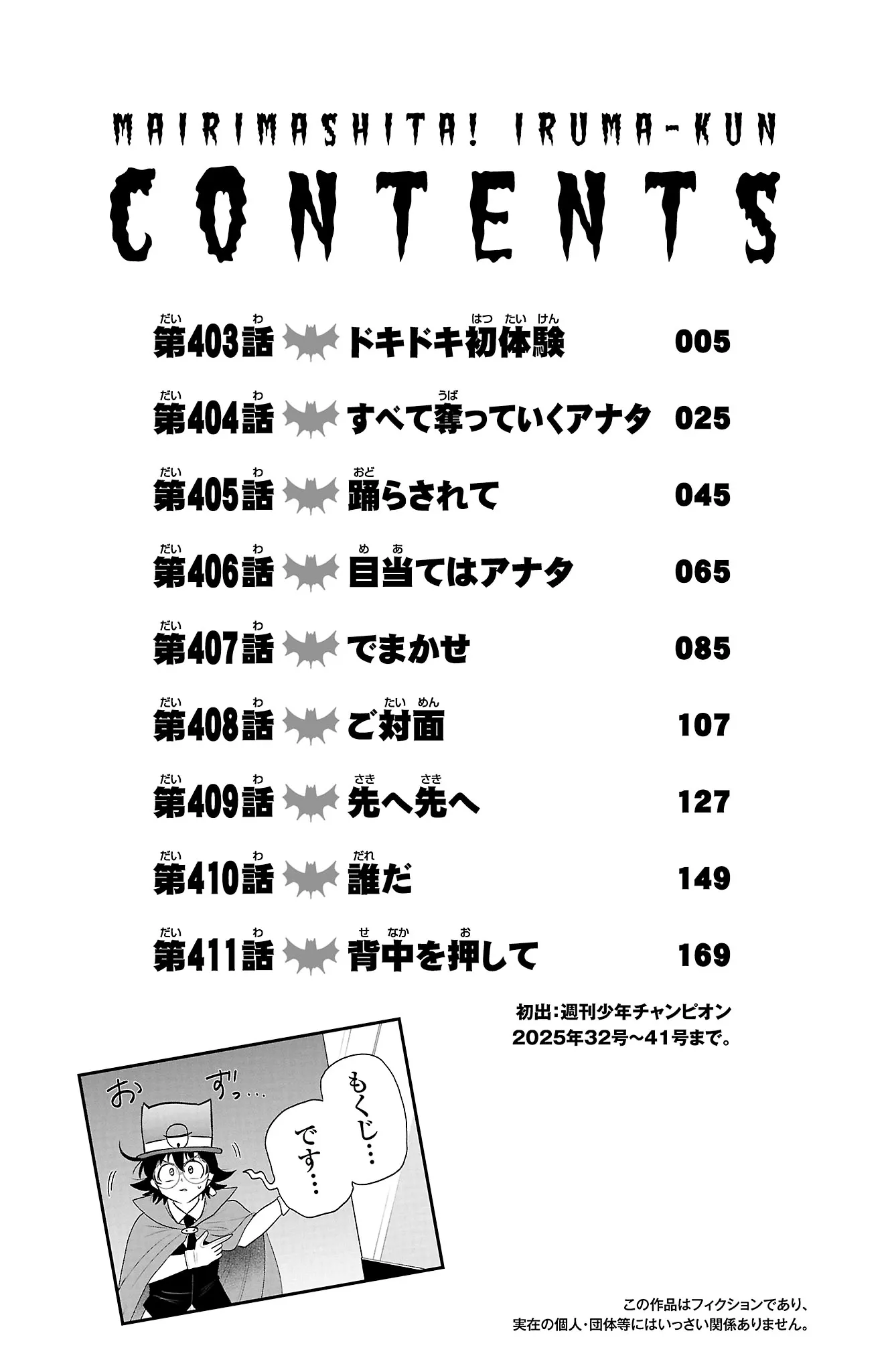 Read Mairimashita! Iruma-kun Manga Online