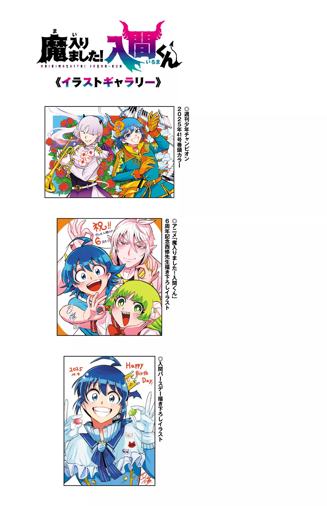 Read Mairimashita! Iruma-kun Manga Online