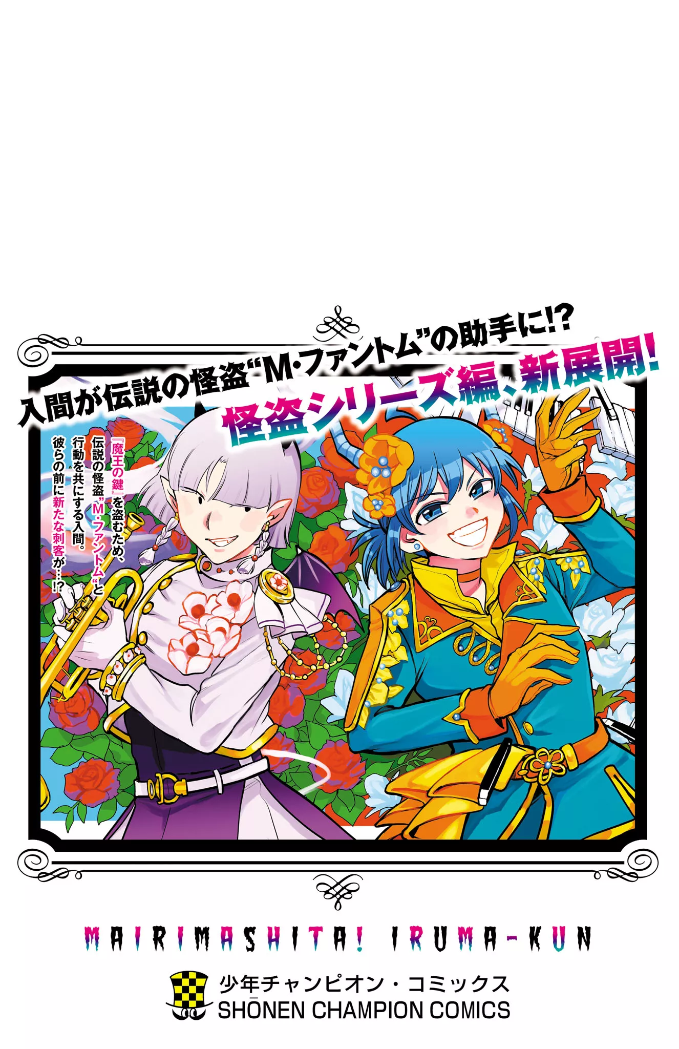 Read Mairimashita! Iruma-kun Manga Online