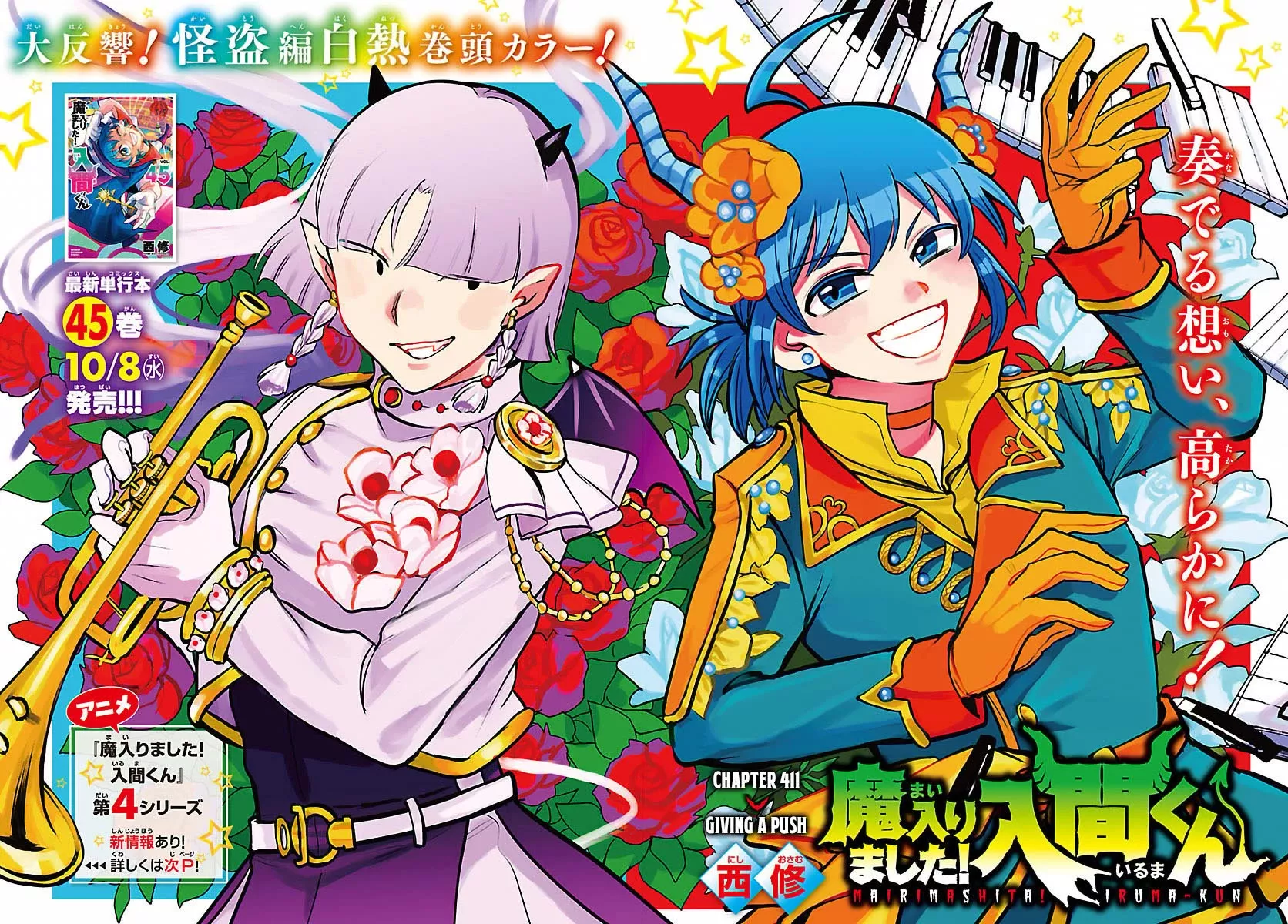 Read Mairimashita! Iruma-kun Manga Online