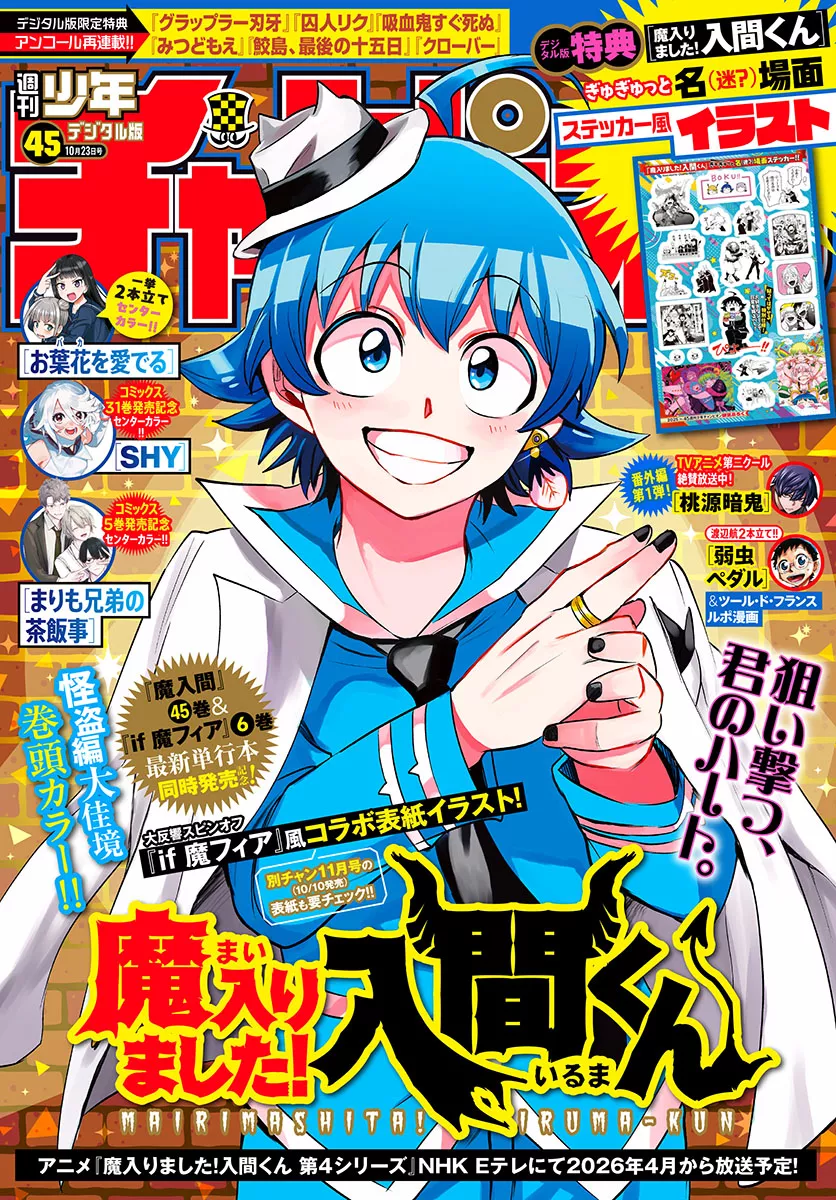 Read Mairimashita! Iruma-kun Manga Online