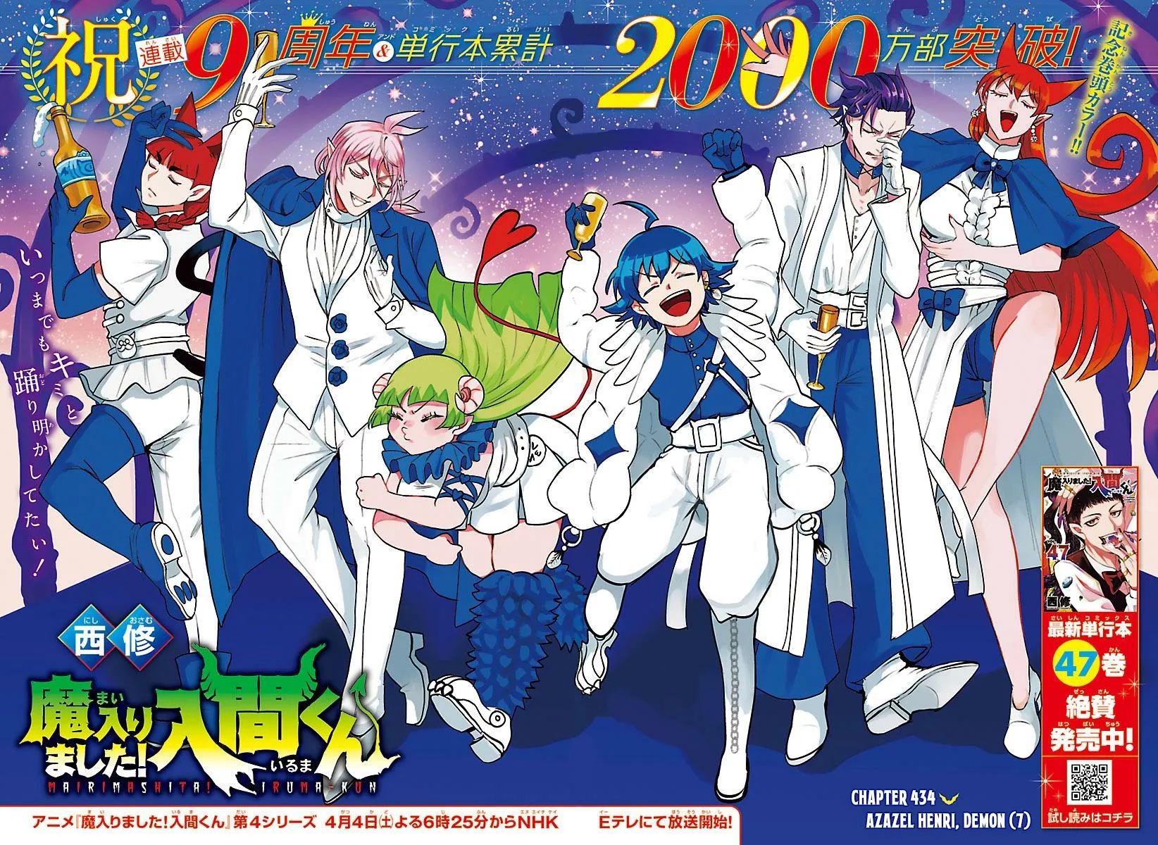 Read Mairimashita! Iruma-kun Manga Online