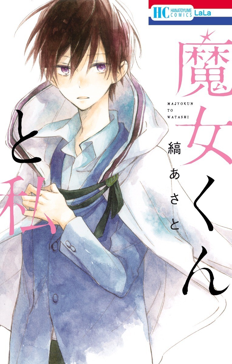 Read Majo-kun to Watashi Manga Online