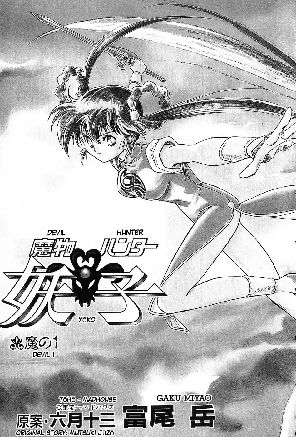 Read Mamono Hunter Youko Manga Online