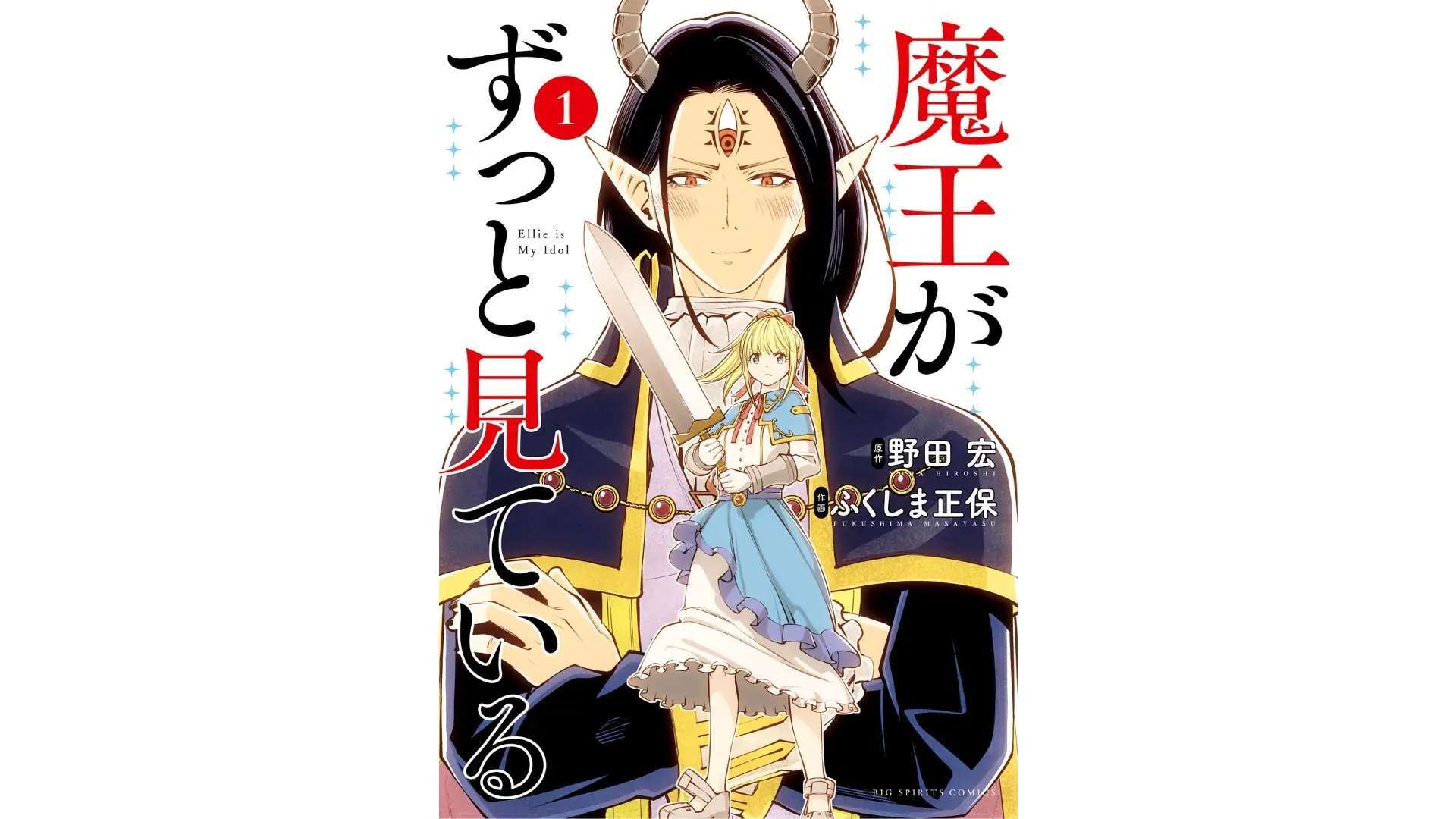 Read Maou ga Zutto Miteiru Manga Online