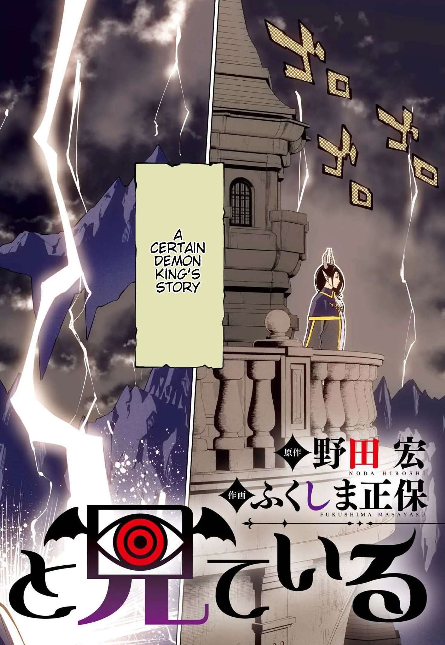 Read Maou ga Zutto Miteiru Manga Online