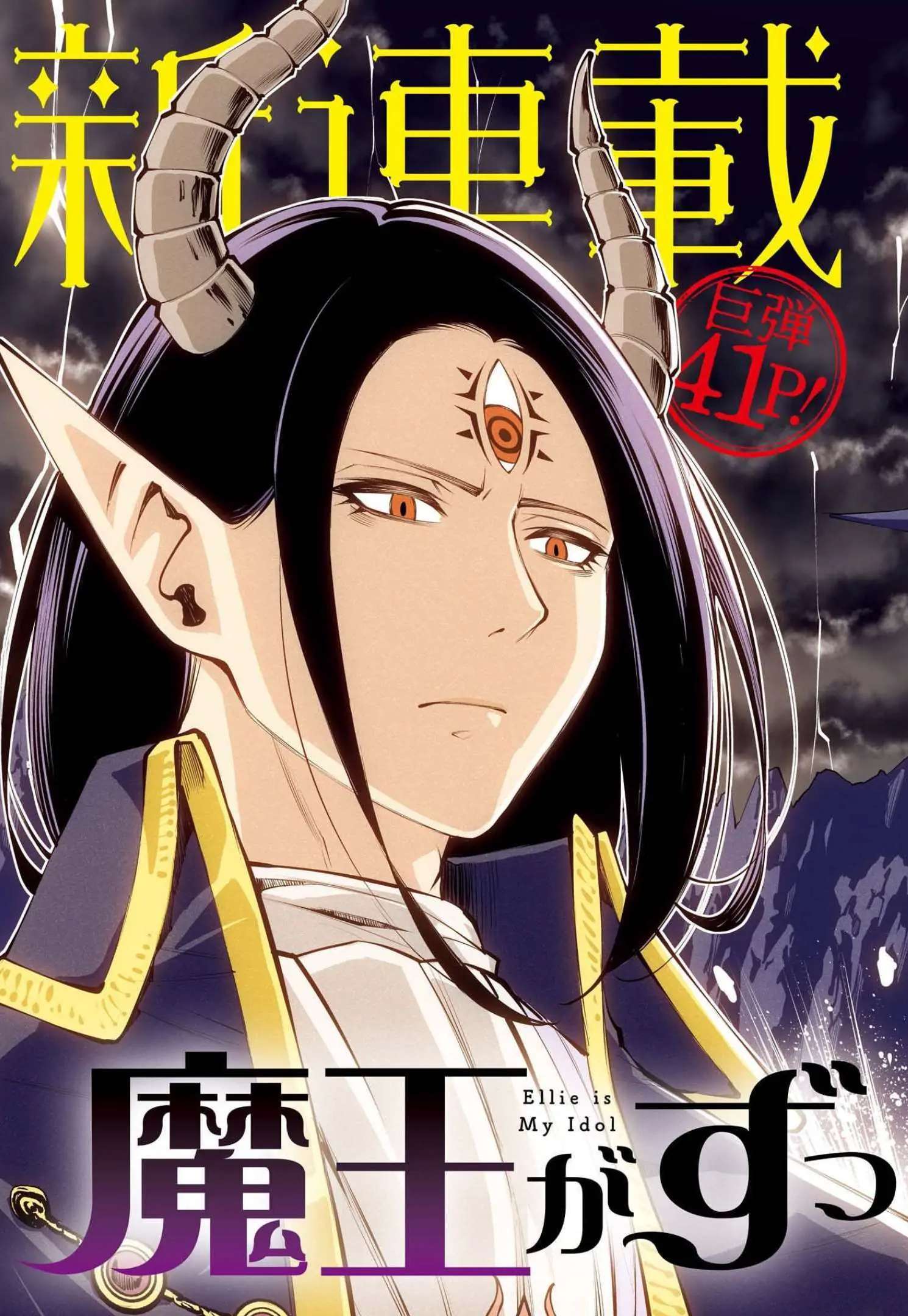 Read Maou ga Zutto Miteiru Manga Online