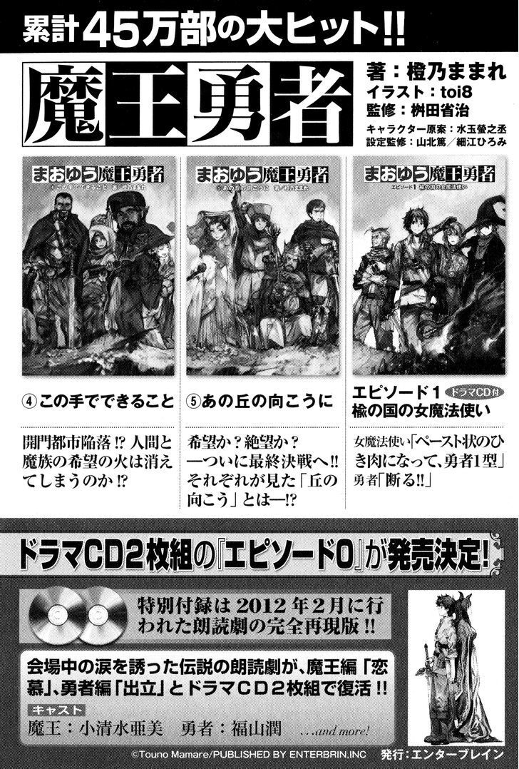 Read Maoyuu Maou Yuusha Gaiden - Madoromi no Onna Mahou Tsukai Manga Online