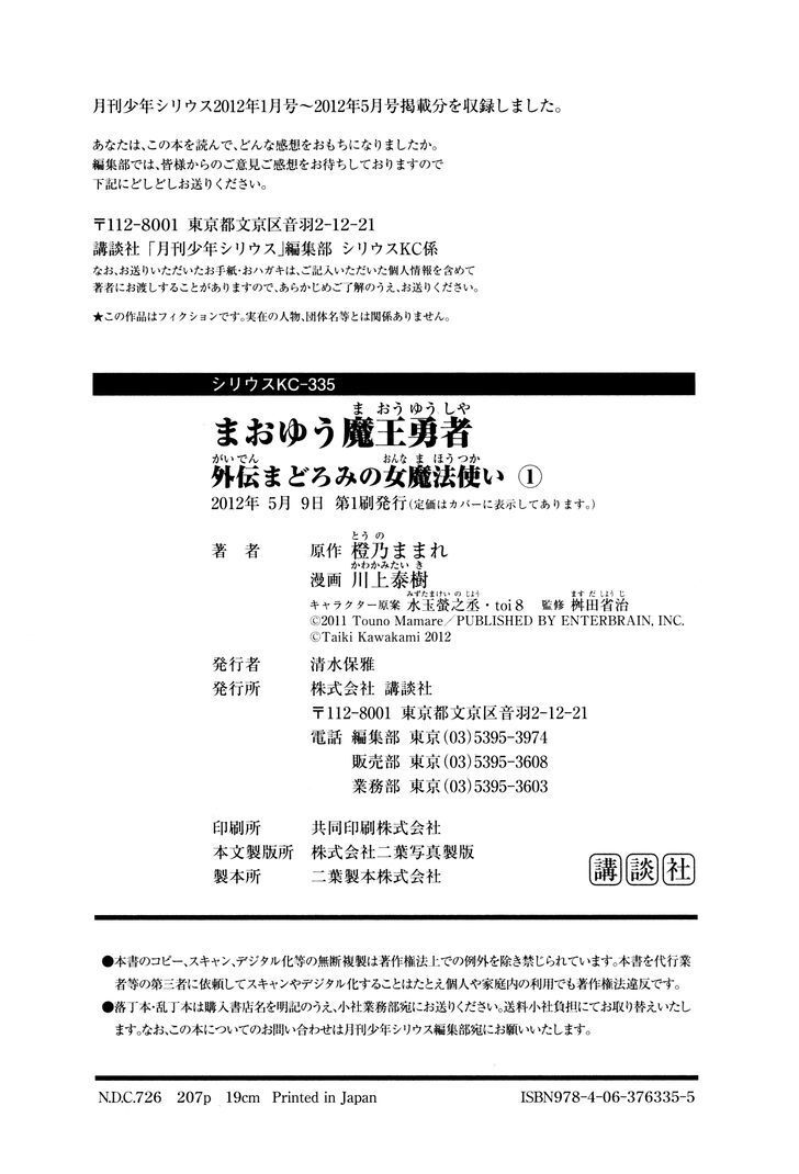 Read Maoyuu Maou Yuusha Gaiden - Madoromi no Onna Mahou Tsukai Manga Online