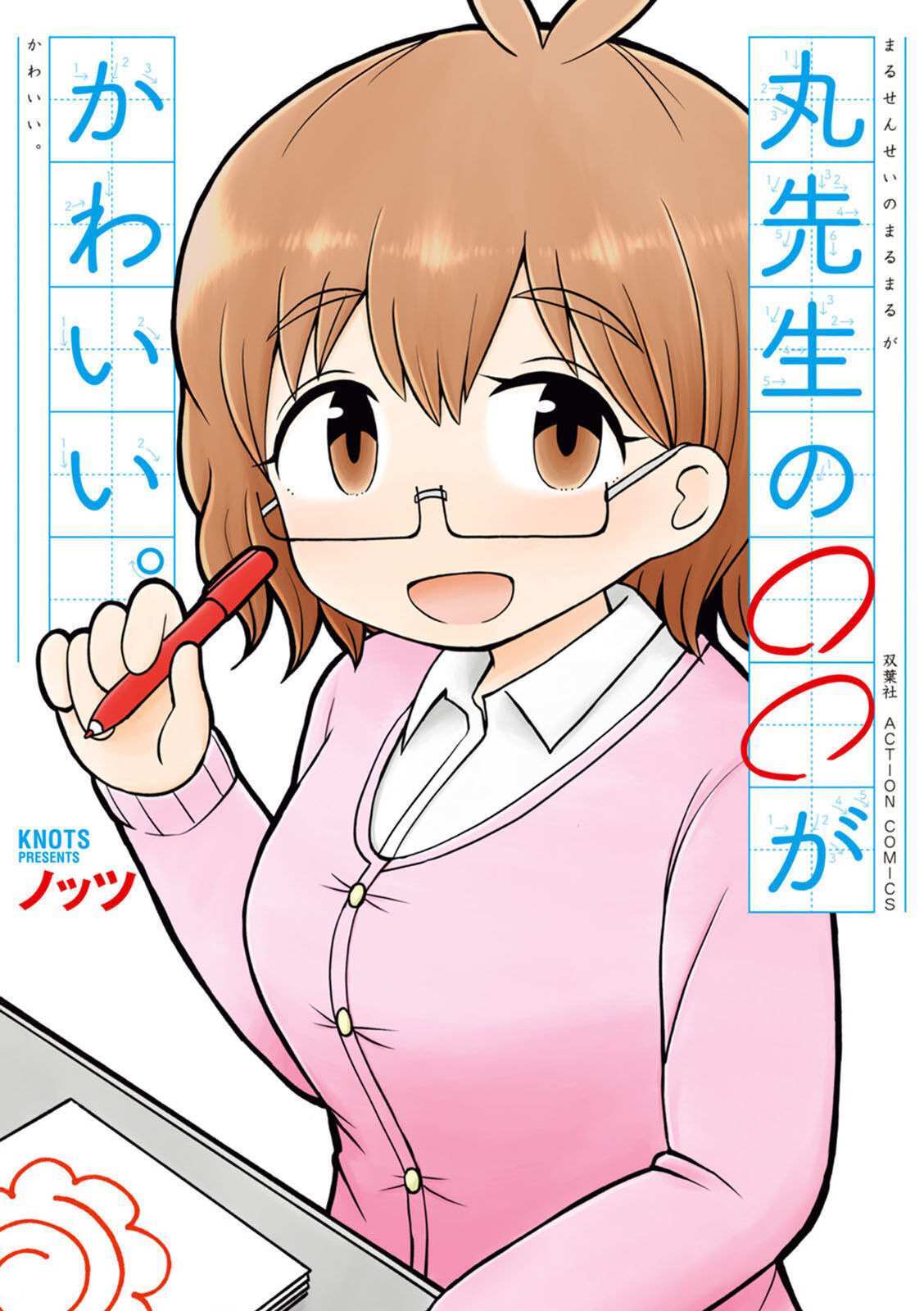 Read Maru-sensei's -- is cute Manga Online