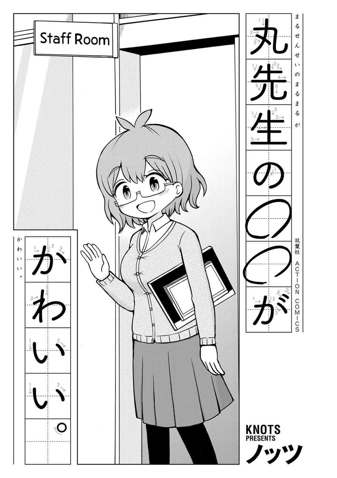Read Maru-sensei's -- is cute Manga Online