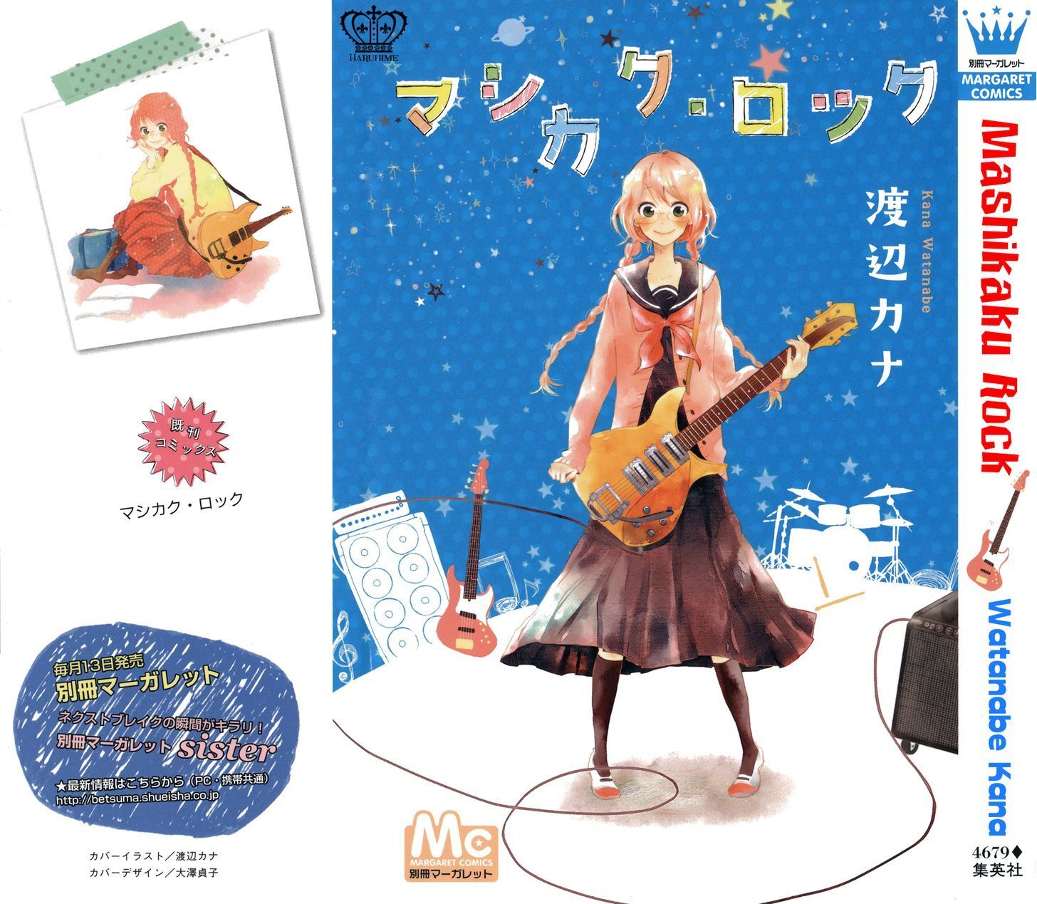 Read Mashikaku Rock Manga Online