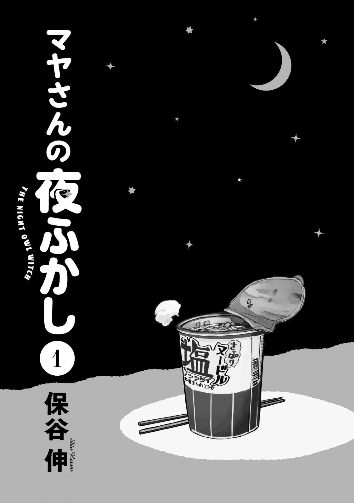 Read Maya-san no Yofukashi Manga Online