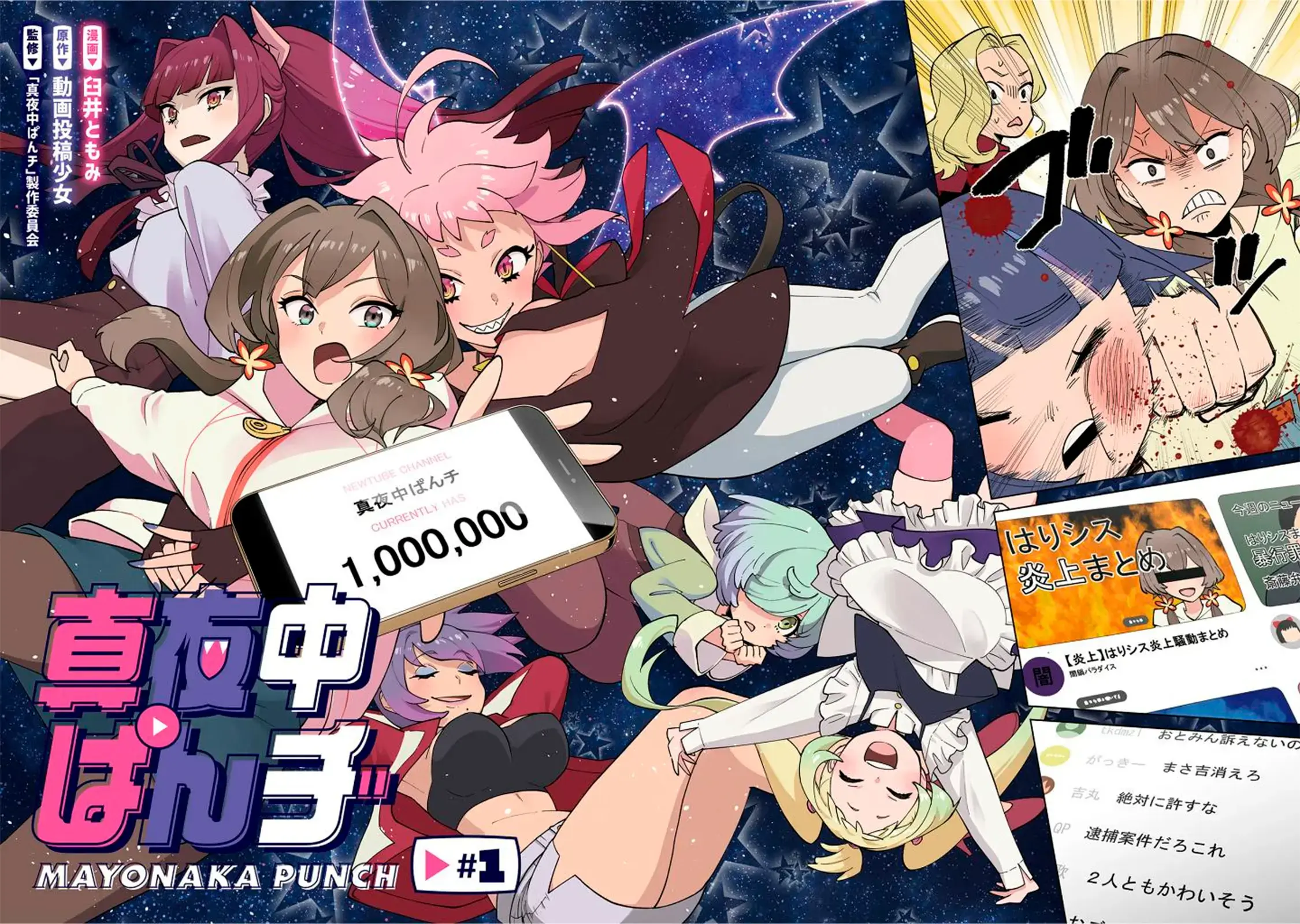 Read Mayonaka Punch Manga Online