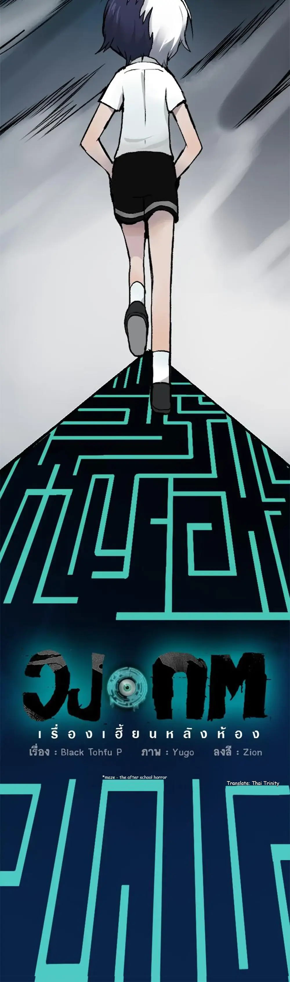 Read Maze- The After School Horror Story (Web Comic) Manga Online