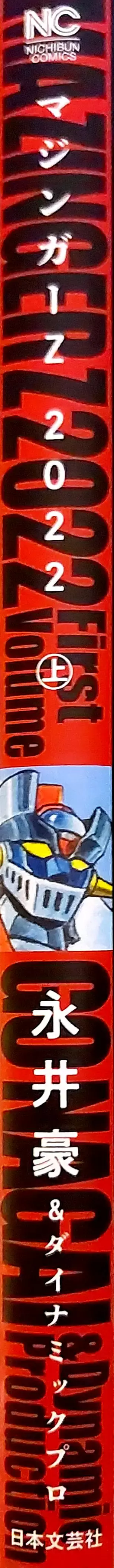 Read Mazinger Z 2022 Manga Online