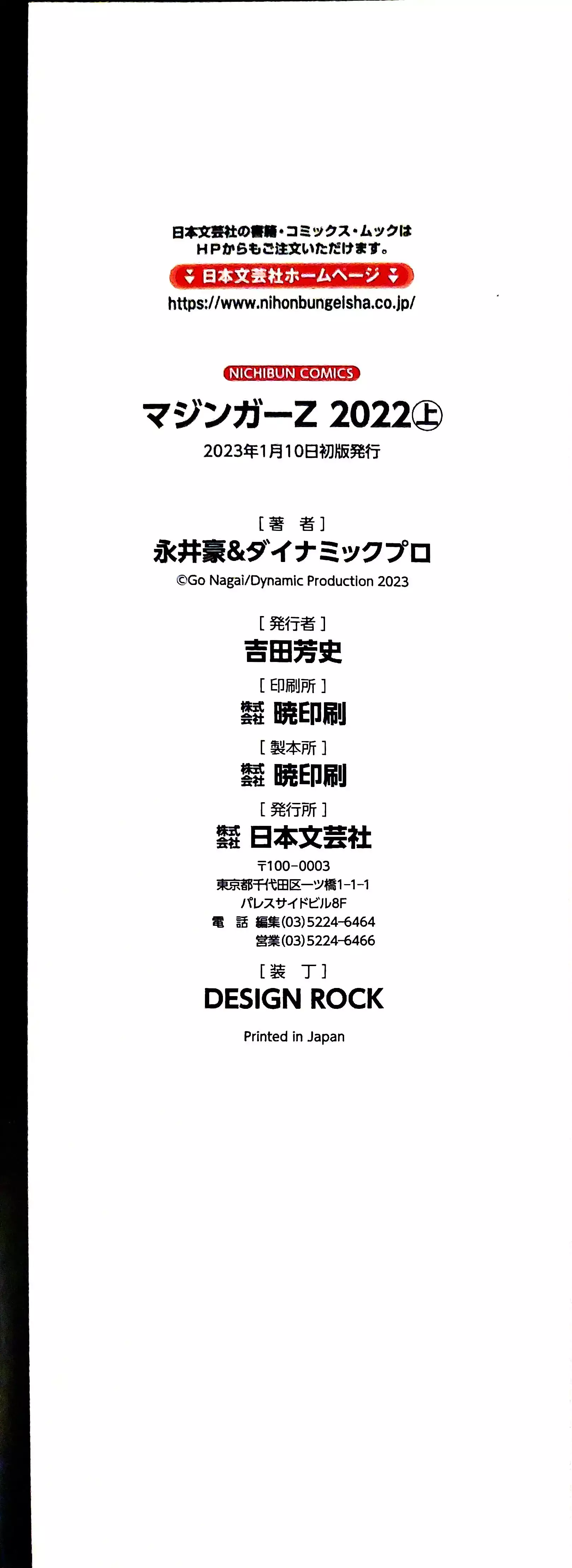 Read Mazinger Z 2022 Manga Online