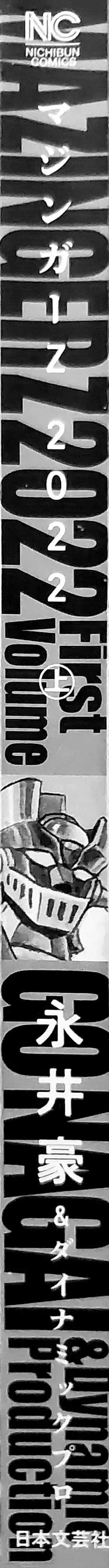 Read Mazinger Z 2022 Manga Online