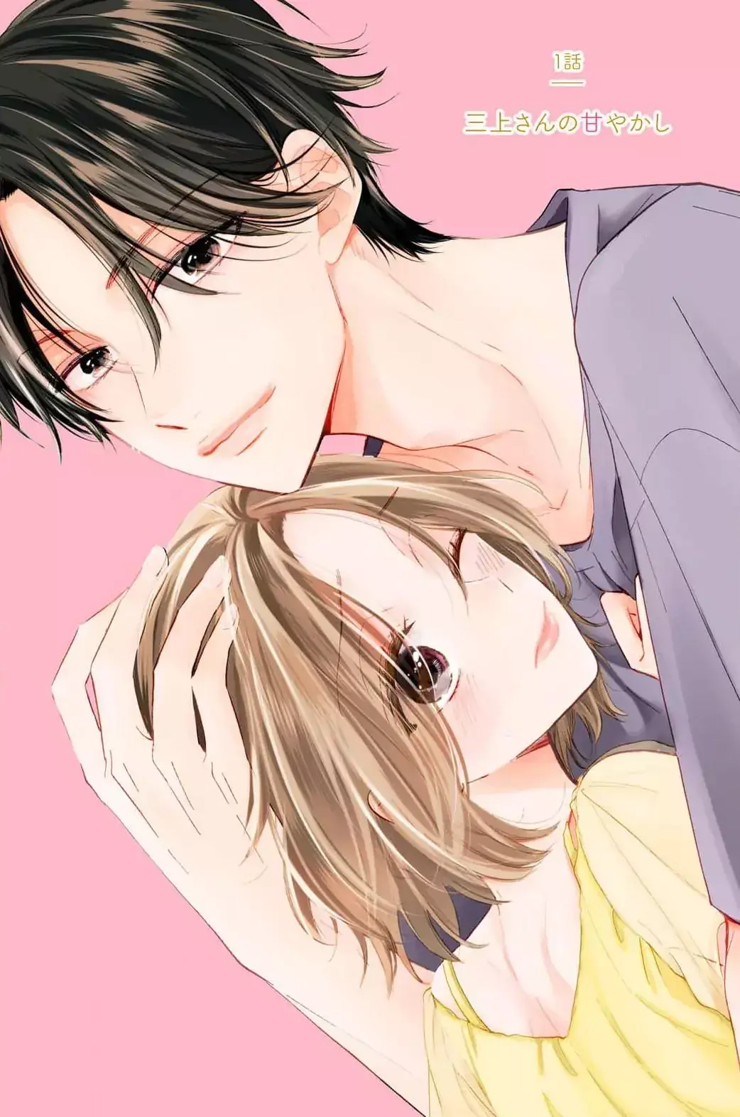 Read Medete, Sawatte, Amayakashite Manga Online