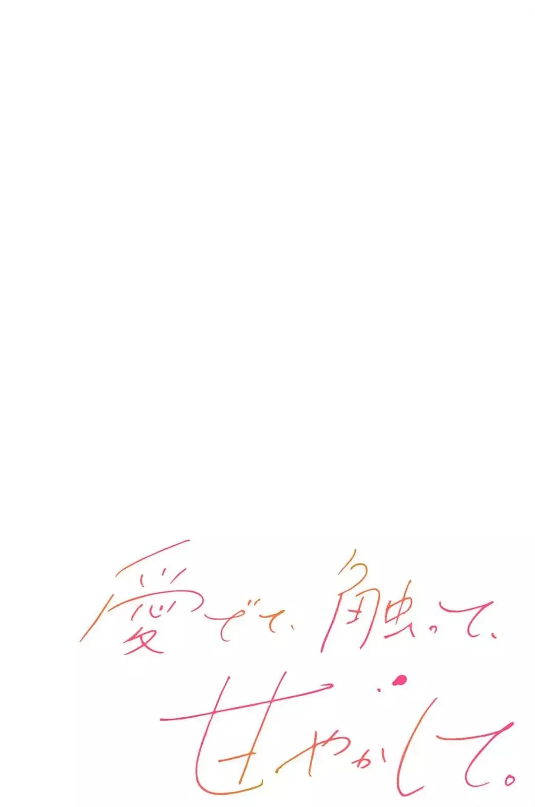 Read Medete, Sawatte, Amayakashite Manga Online