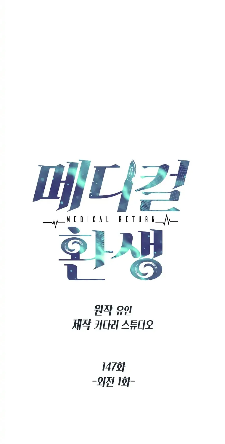 Read Medical Return Manga Online