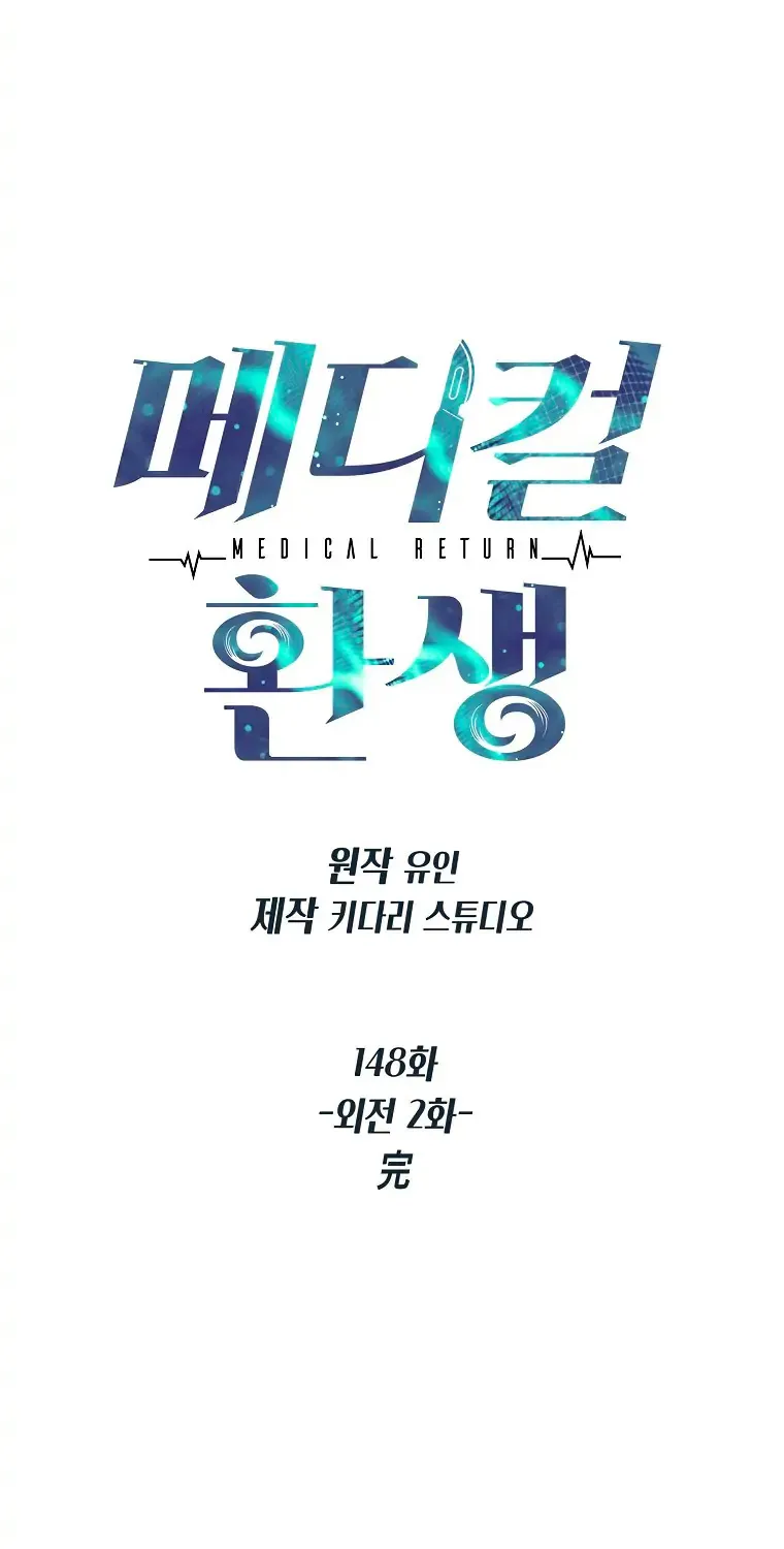 Read Medical Return Manga Online