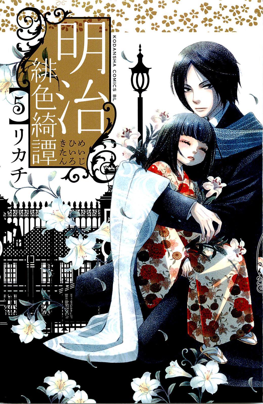 Read Meiji Hiiro Kitan Manga Online