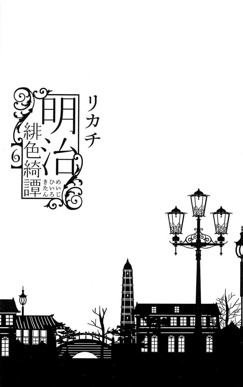 Read Meiji Hiiro Kitan Manga Online