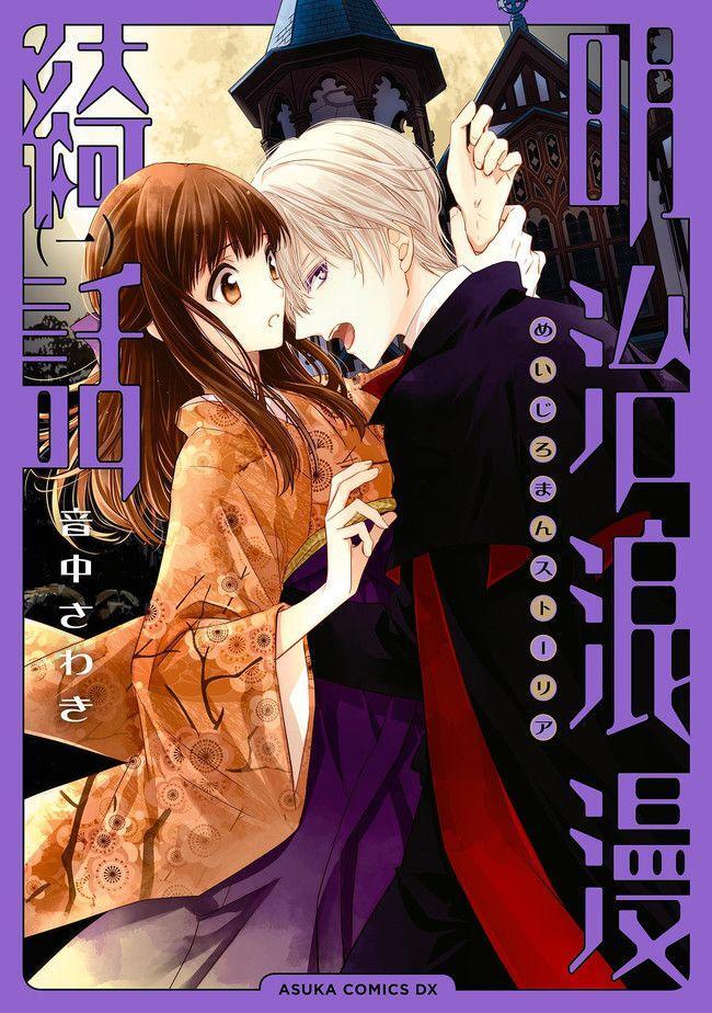 Read Meiji Roman Storia Manga Online