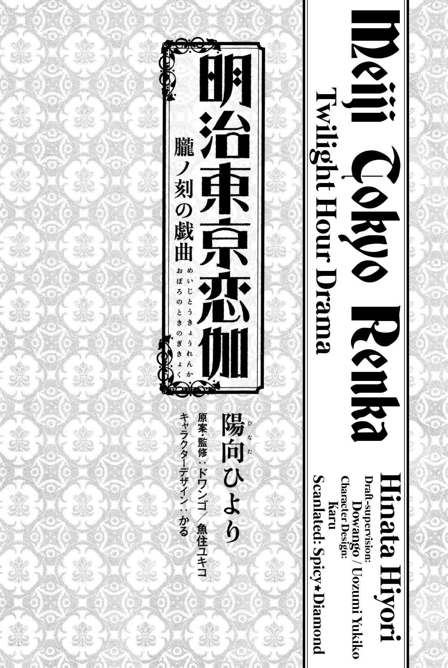 Read Meiji Tokyo Renka - Oboro no Koku no Gikyoku Manga Online
