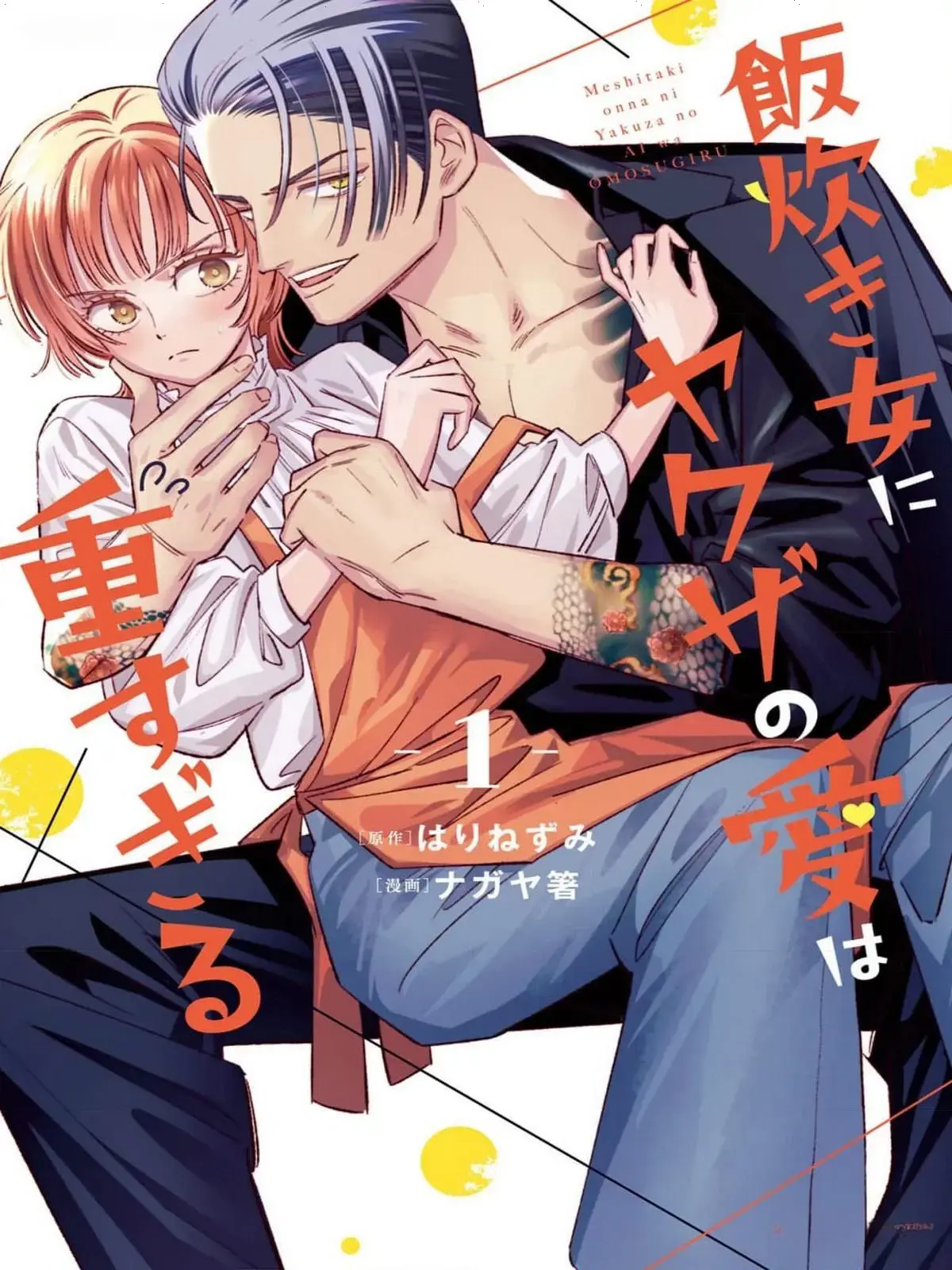 Read Meshitaki Onna ni Yakuza no Ai wa Omosugiru Manga Online
