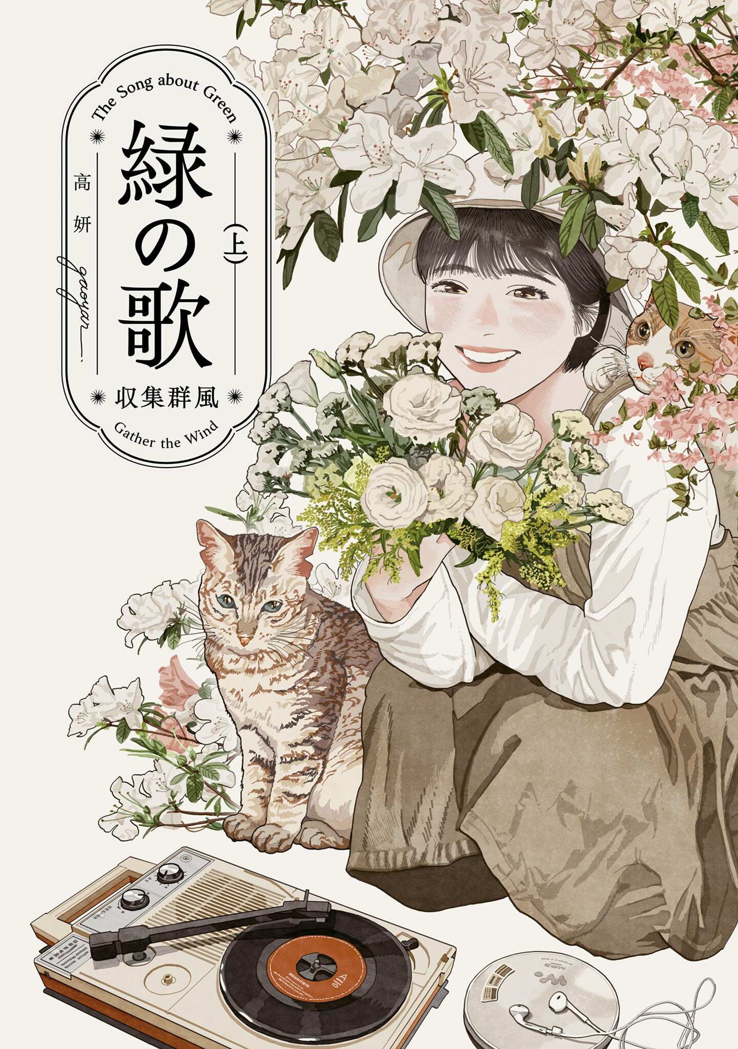 Read Midori no Uta Manga Online