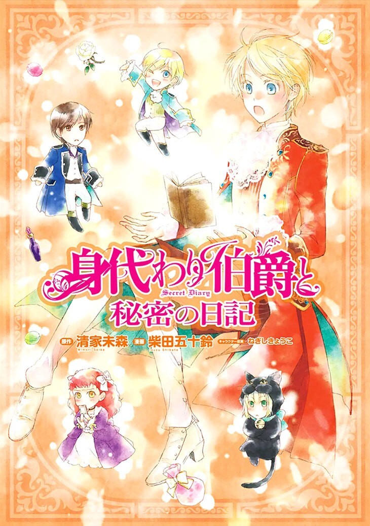 Read Migawari Hakushaku to Himitsu no Nikki Manga Online