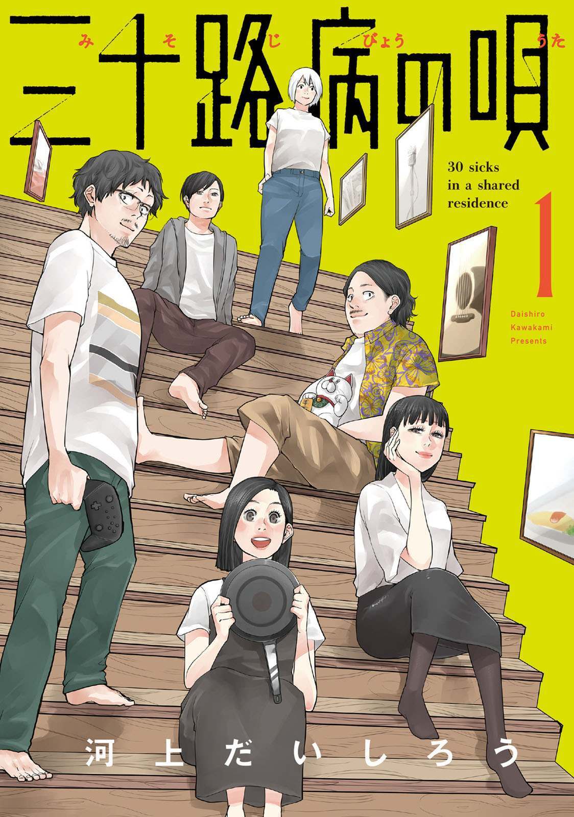 Read Misojibyou no Uta Manga Online