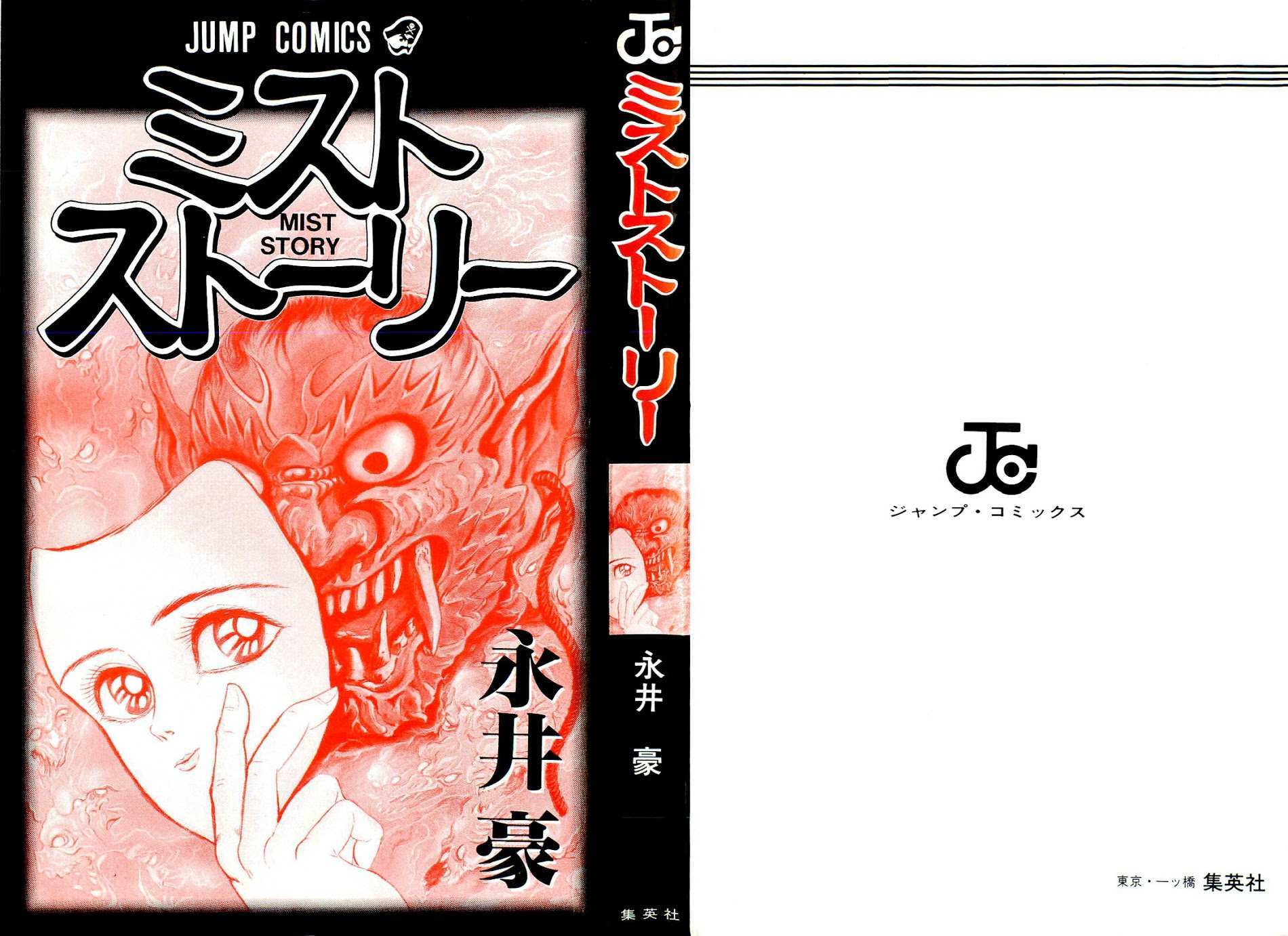 Read Mist Story Manga Online