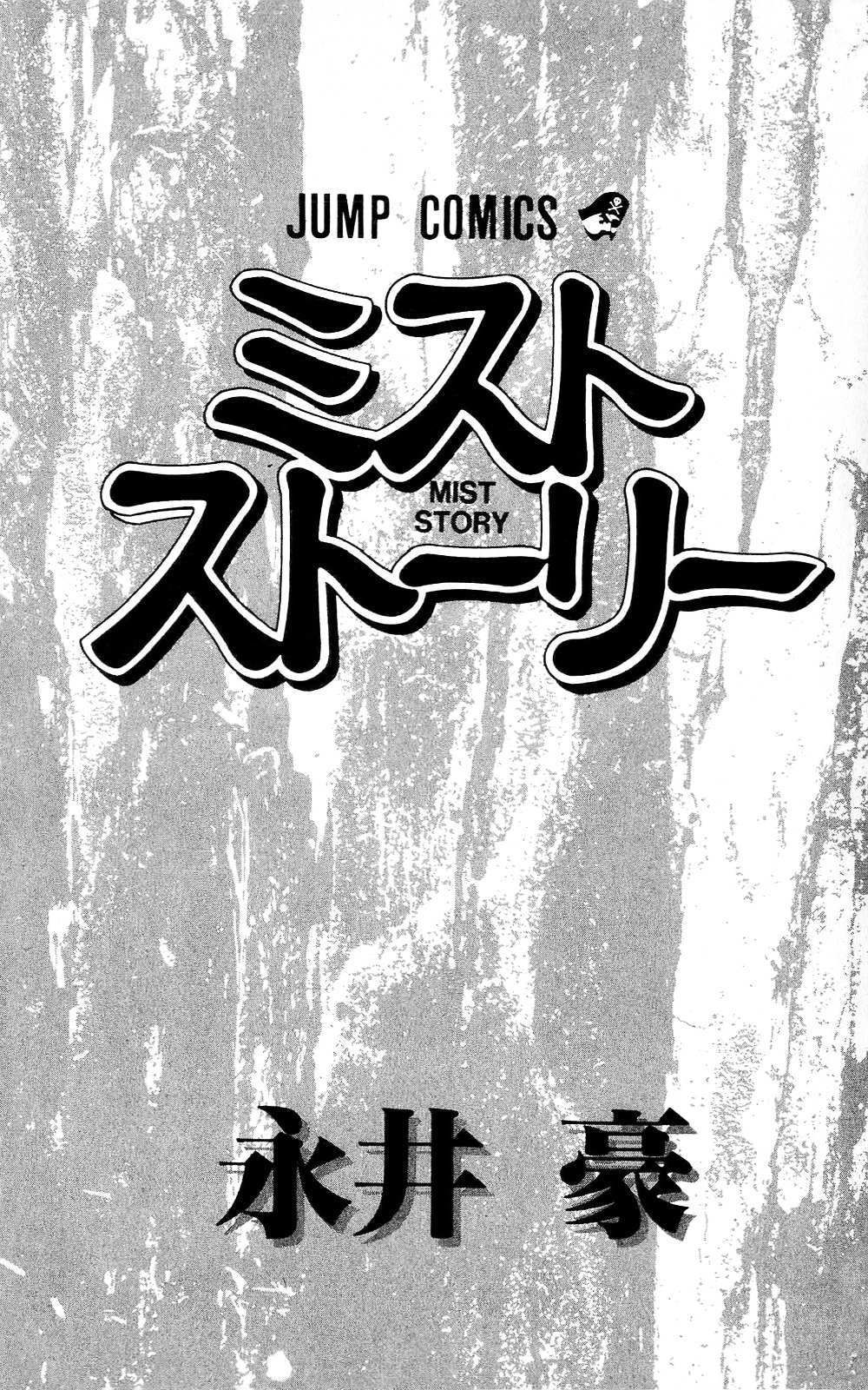 Read Mist Story Manga Online