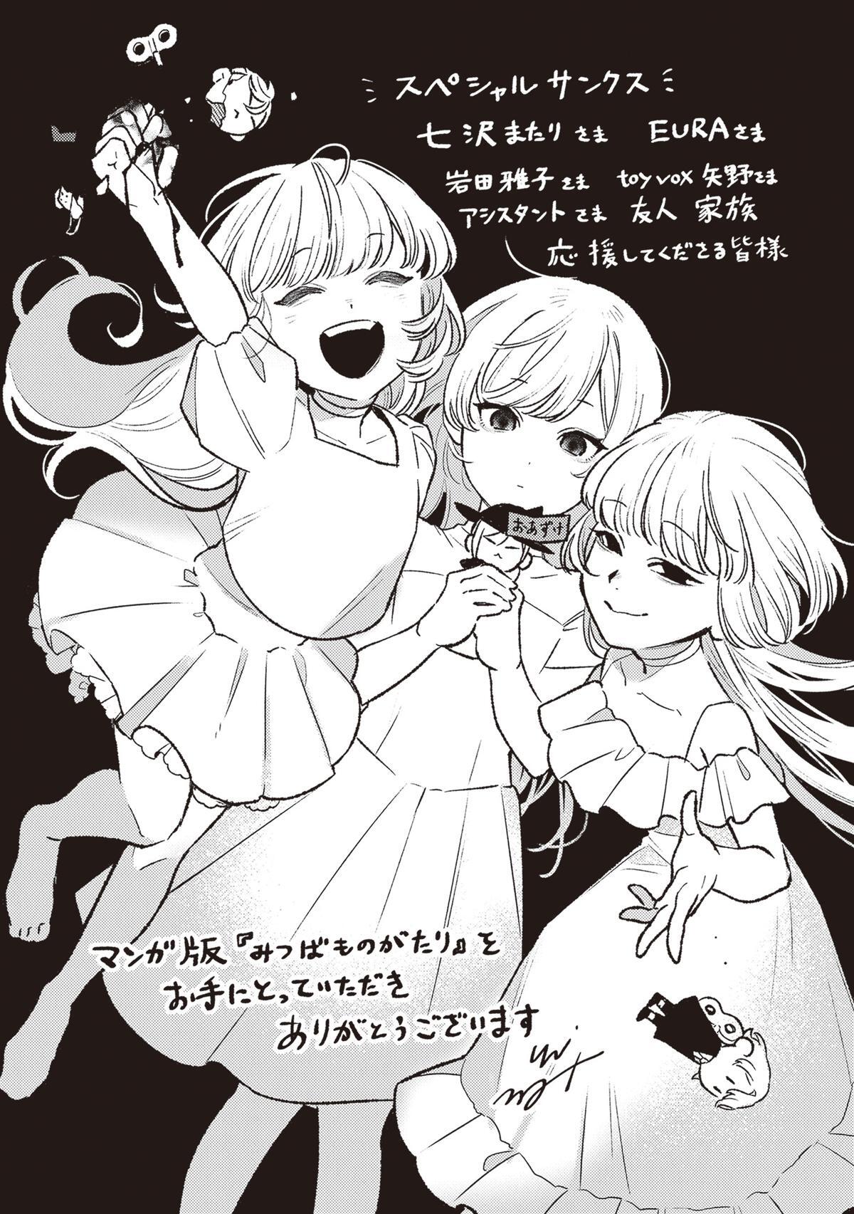 Read Mitsuba Monogatari Manga Online