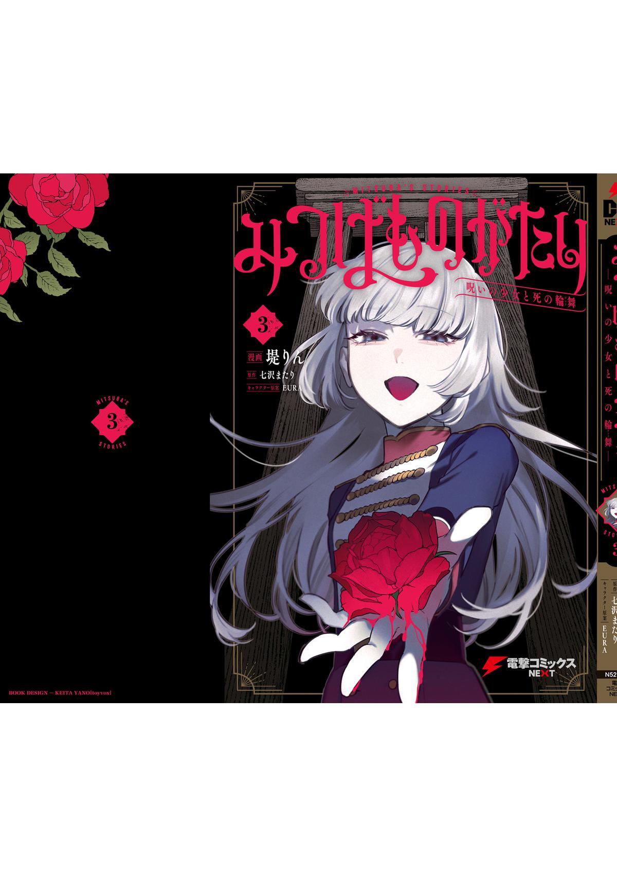 Read Mitsuba Monogatari Manga Online