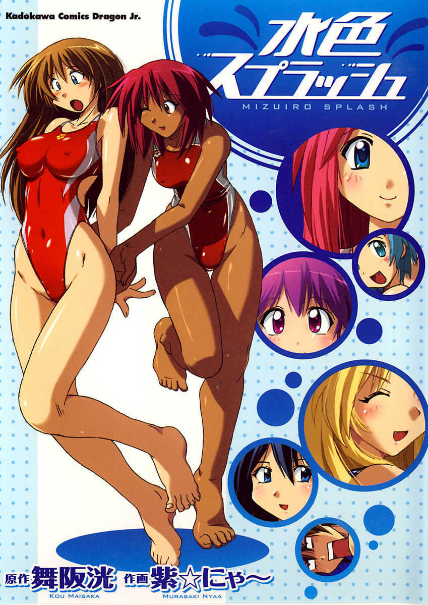 Read Mizuiro Splash Manga Online