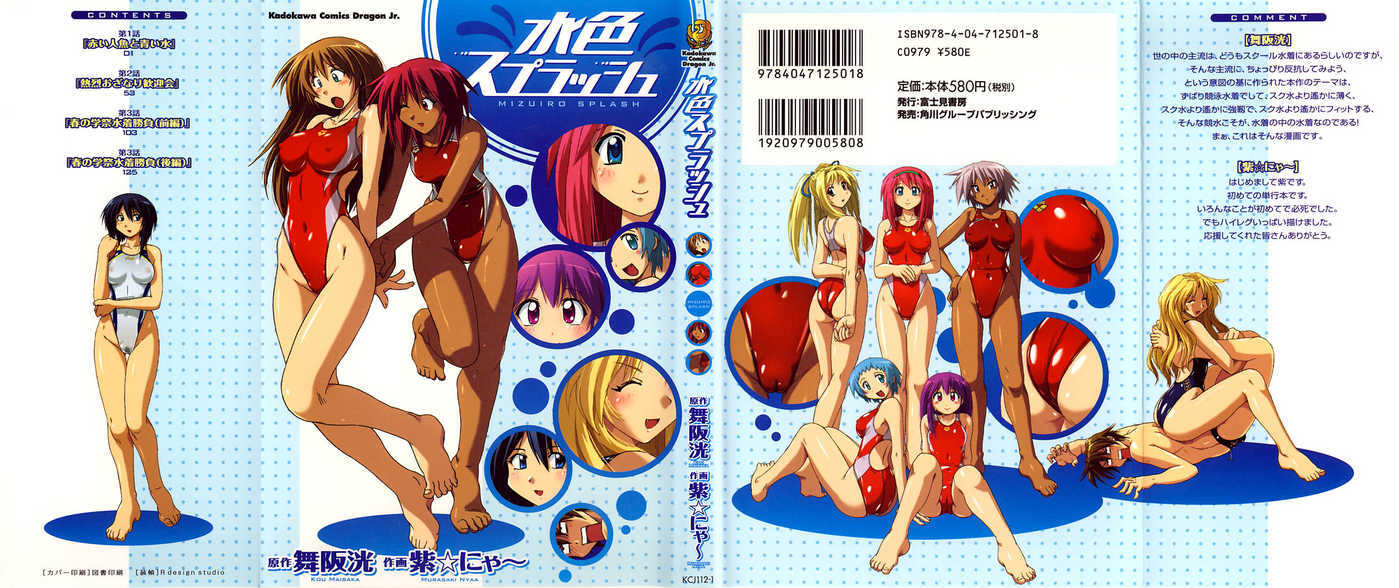 Read Mizuiro Splash Manga Online