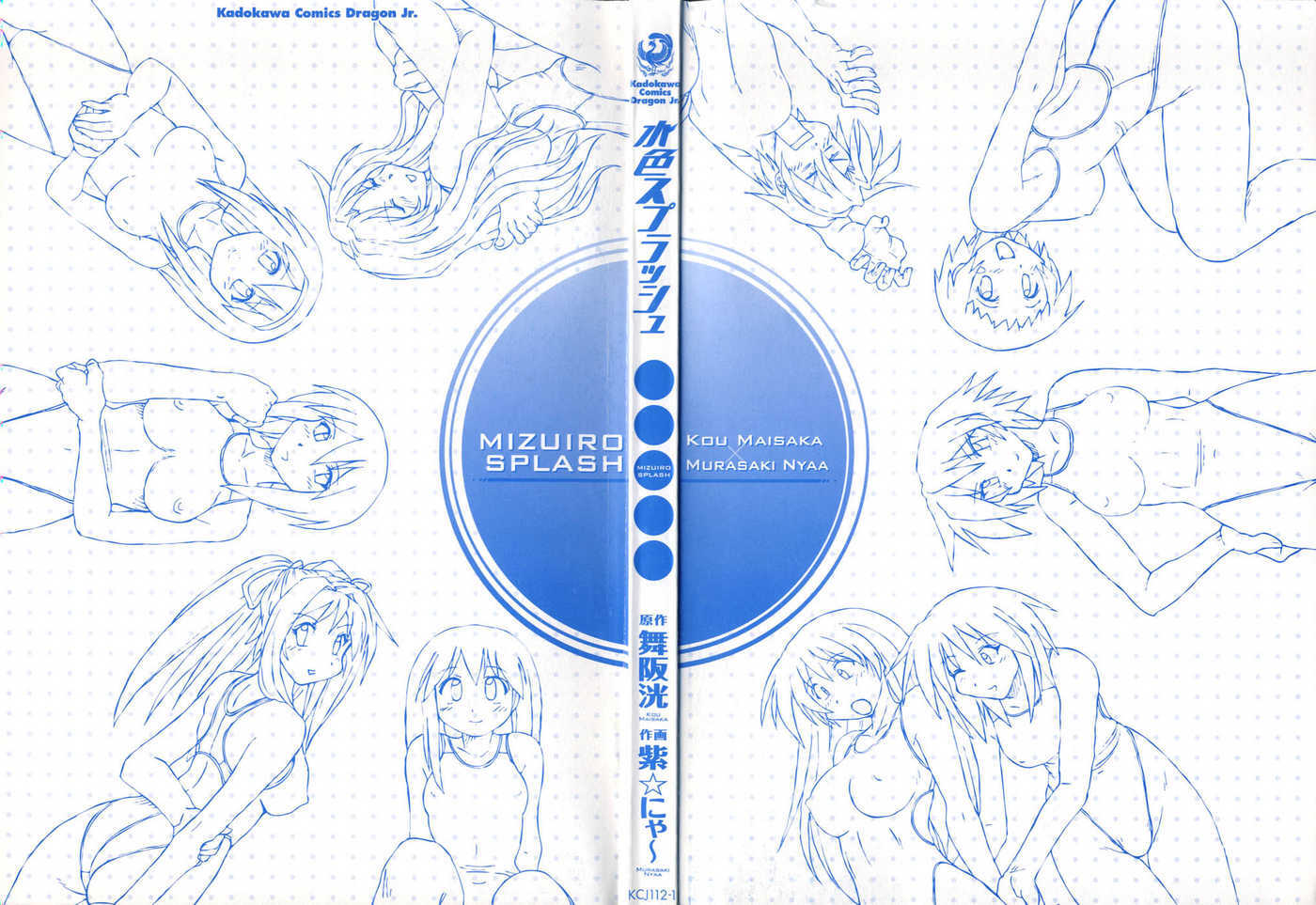 Read Mizuiro Splash Manga Online