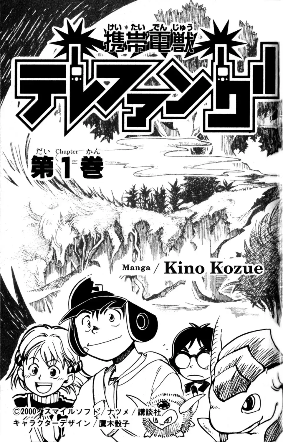 Read Mobile Phone Beast Telefang Manga Online