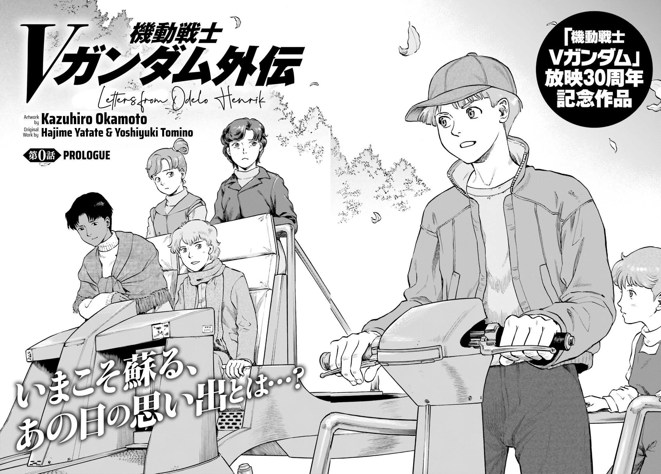 Read Mobile Suit V Gundam Gaiden ~Letters from Odelo Henrik~ Manga Online