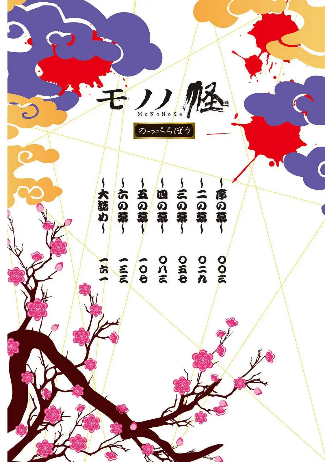 Read Mononoke- Nopperabo Manga Online