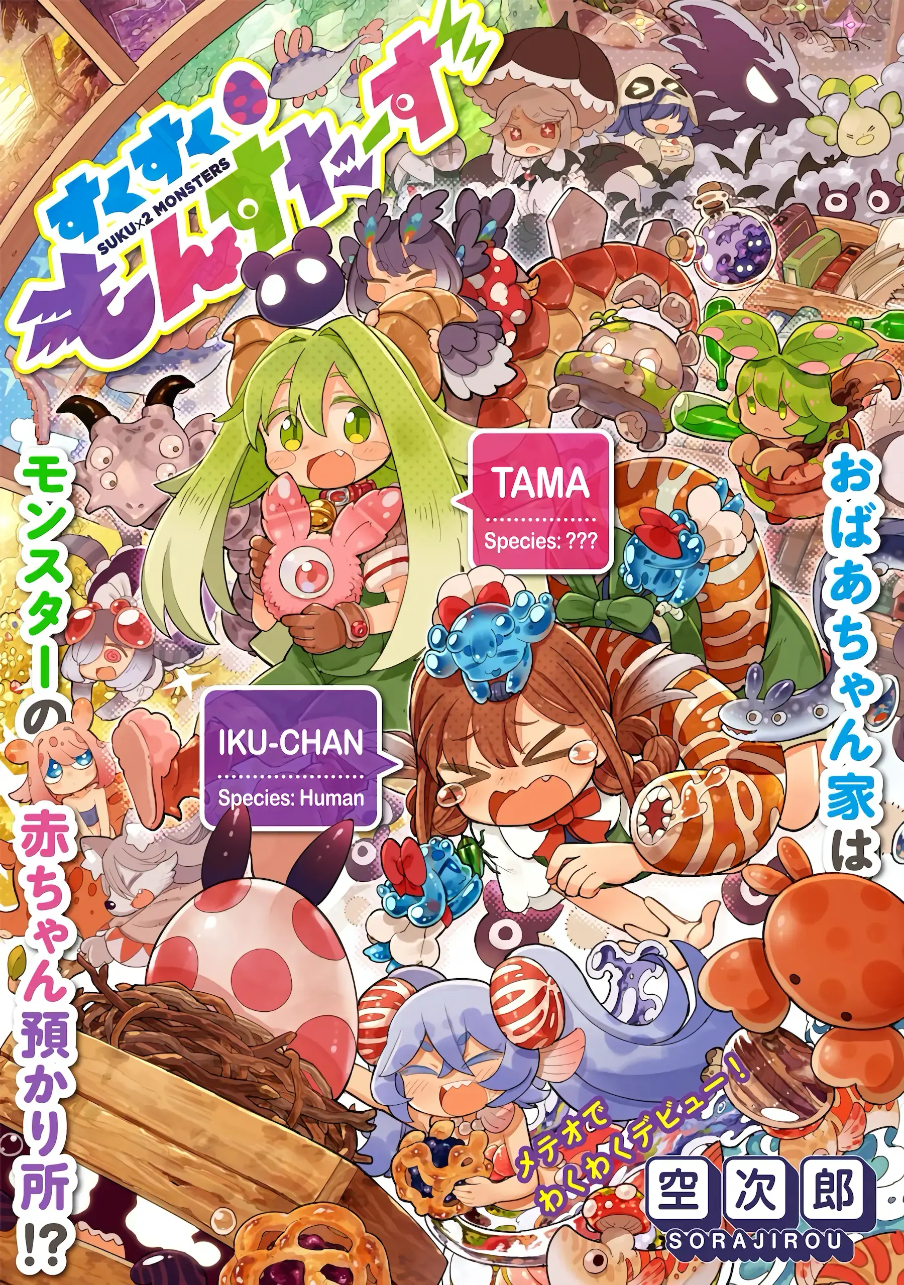 Read Monster Daycare Manga Online