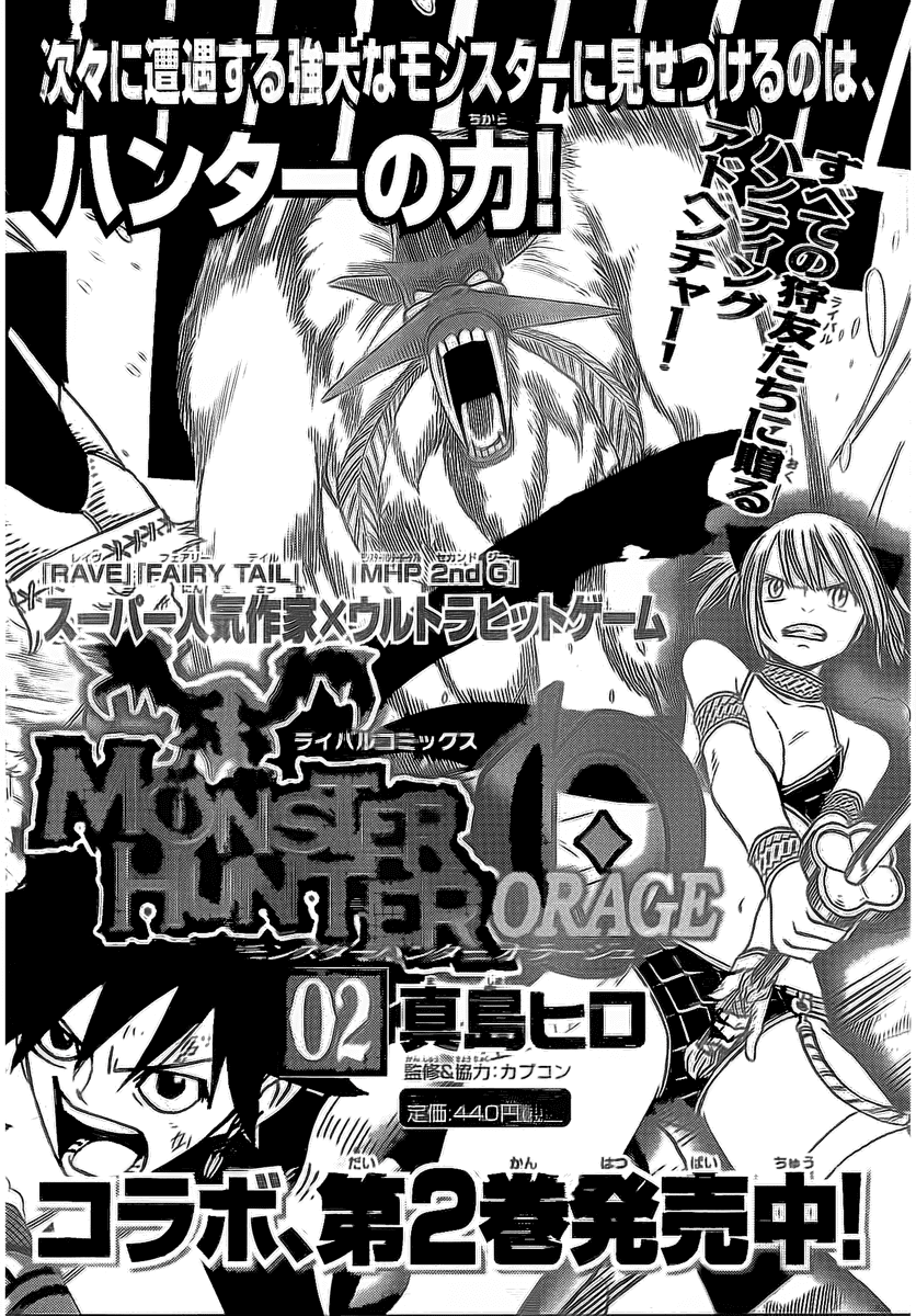Read Monster Hunter Orage Manga Online