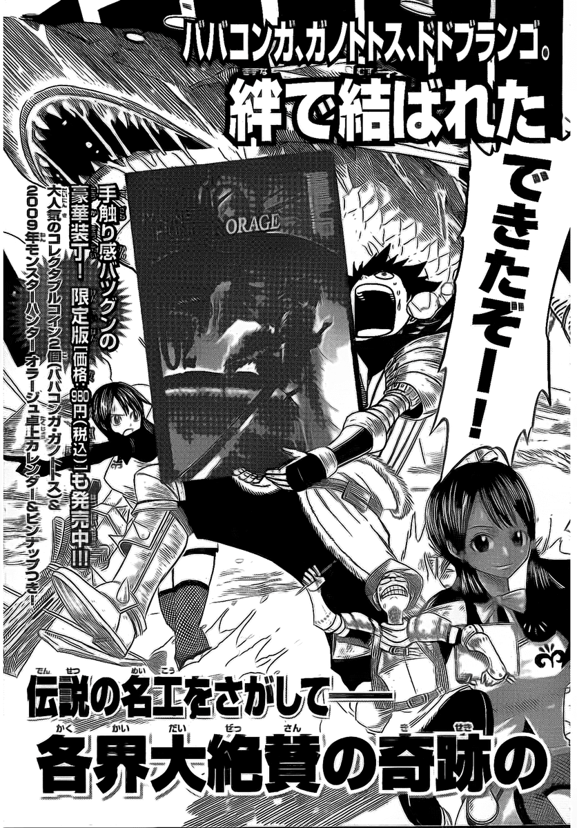 Read Monster Hunter Orage Manga Online